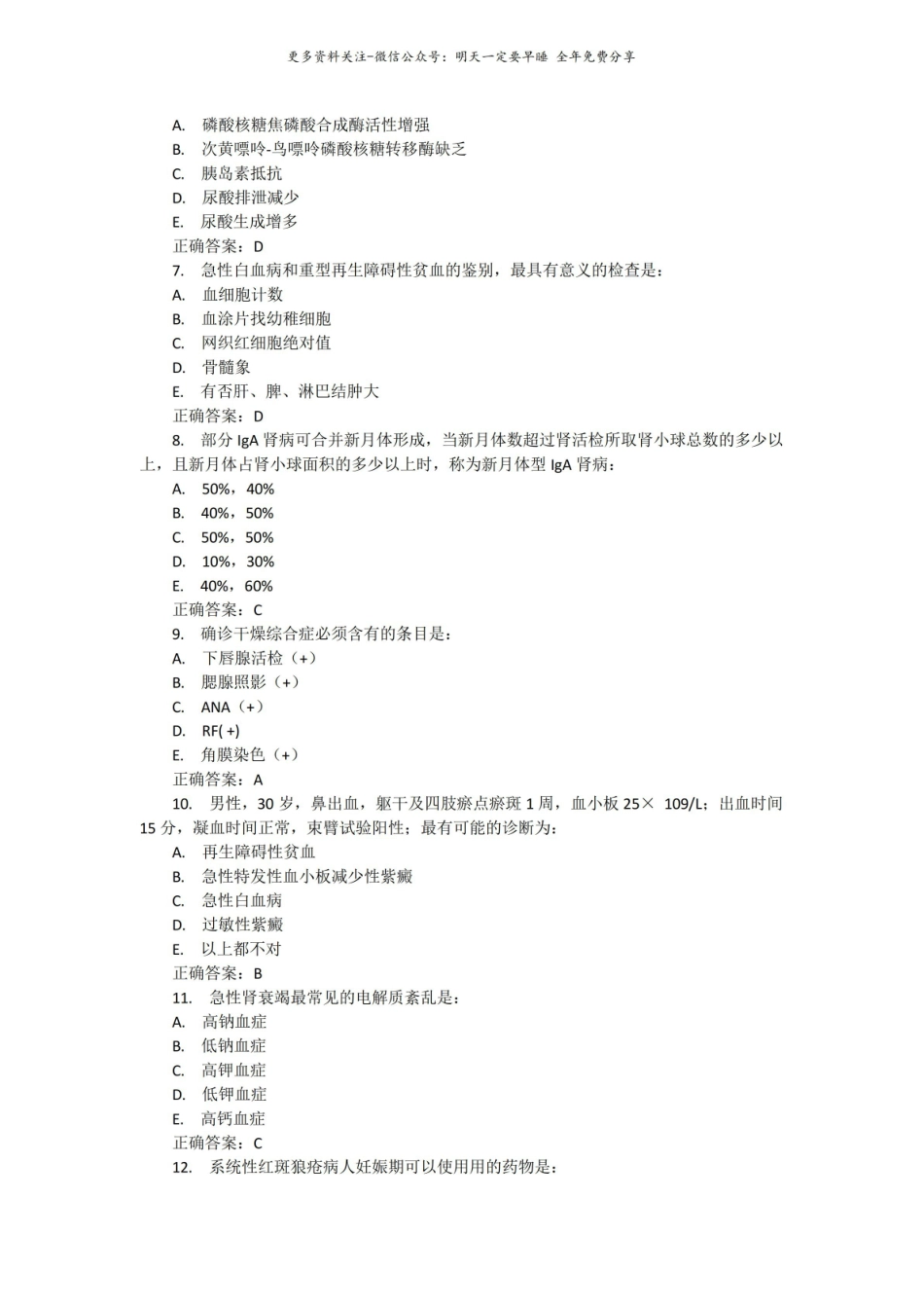 内科学复习题及参考答案.pdf_第2页