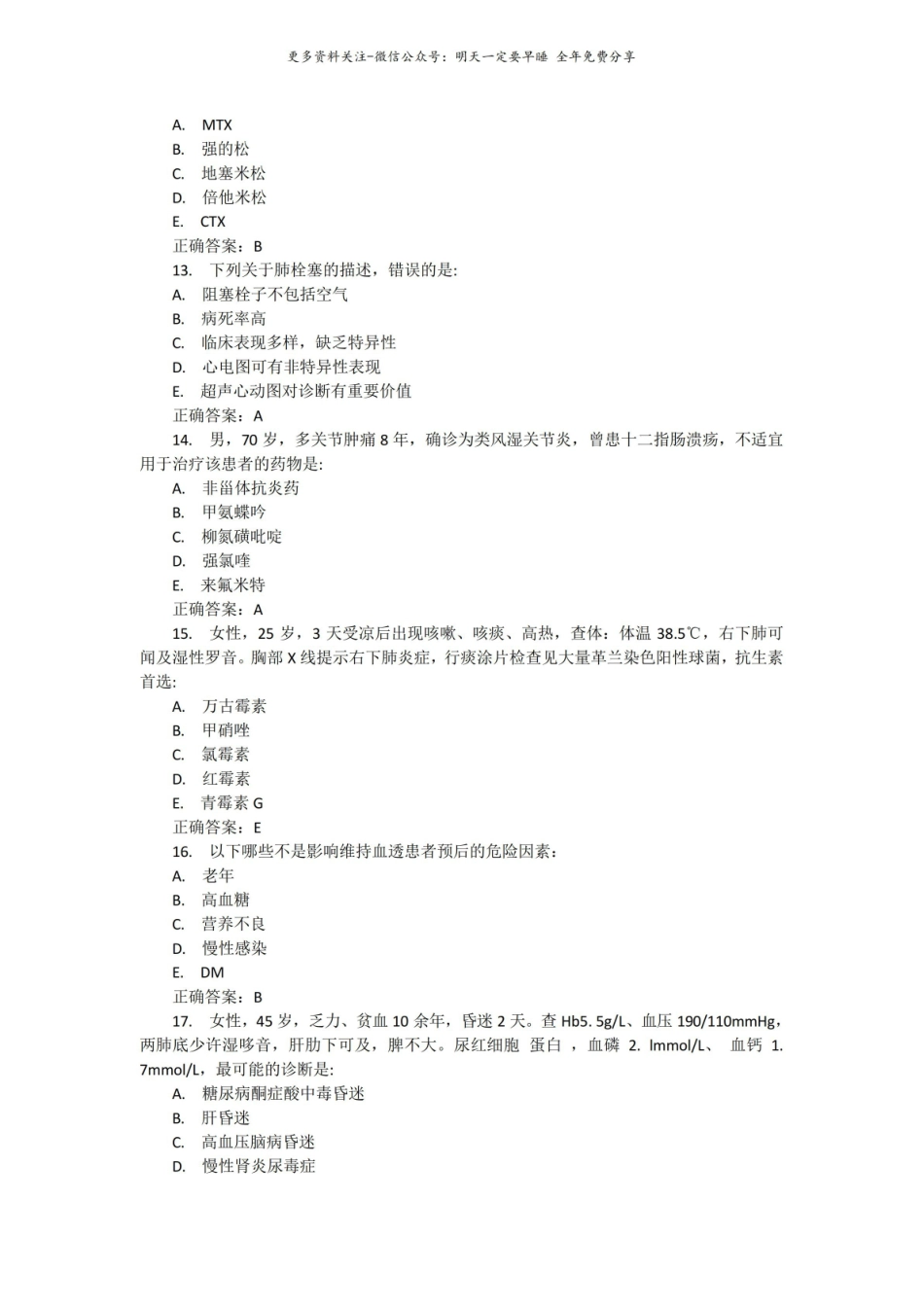 内科学复习题及参考答案.pdf_第3页