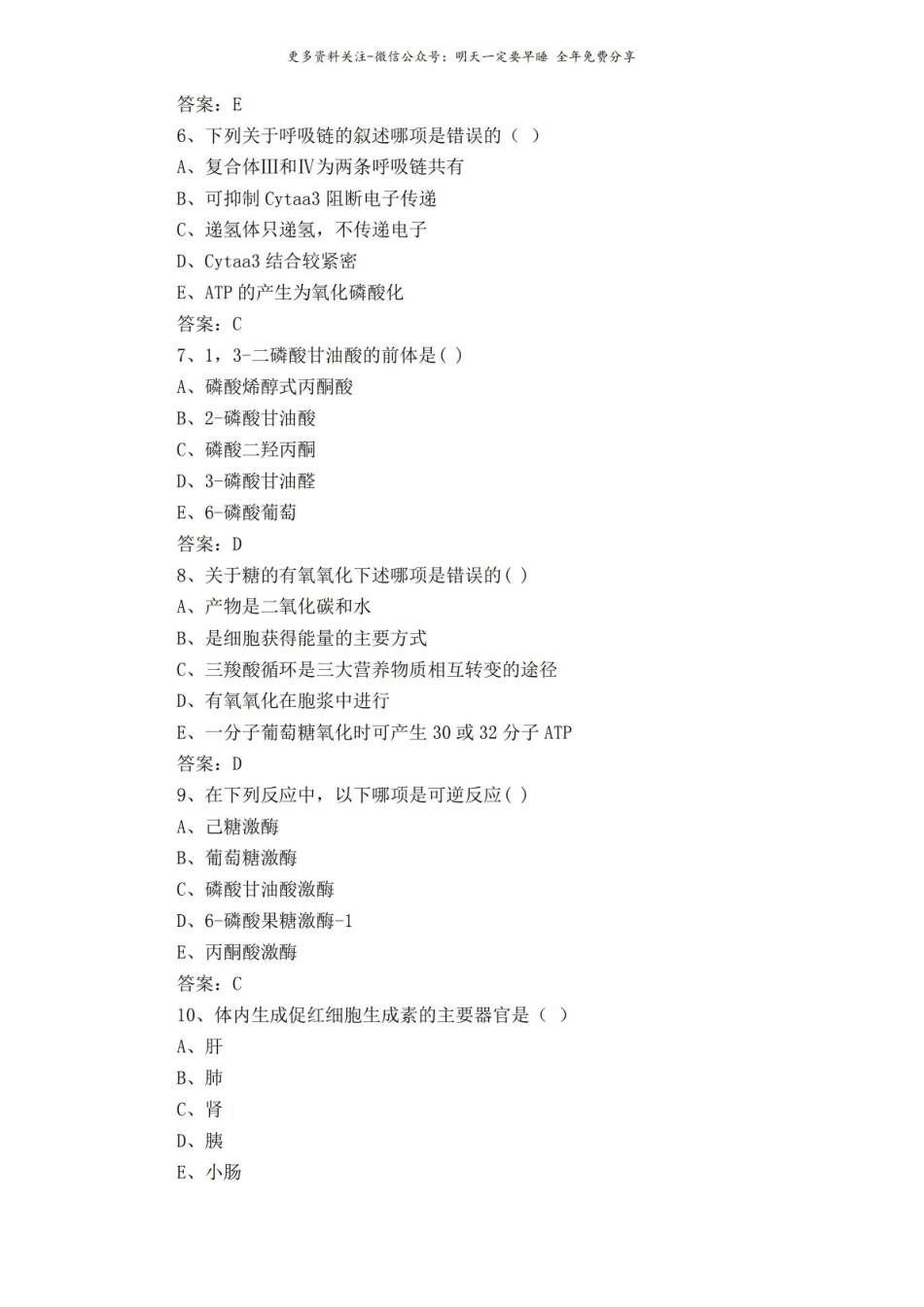 生物化学考试试题含参考答案.pdf_第2页