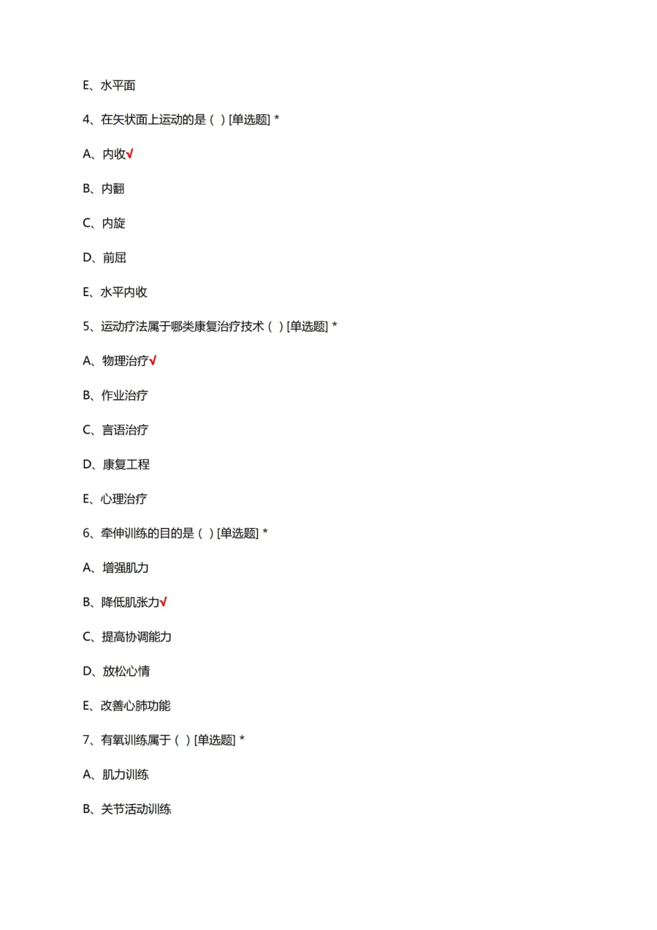康复运动疗法理论知识考核试题及答案.pdf_第2页