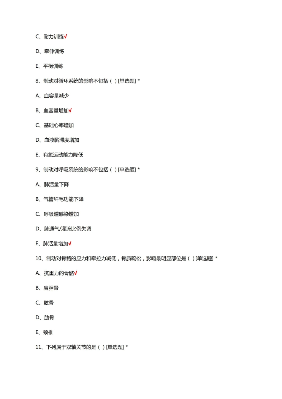 康复运动疗法理论知识考核试题及答案.pdf_第3页