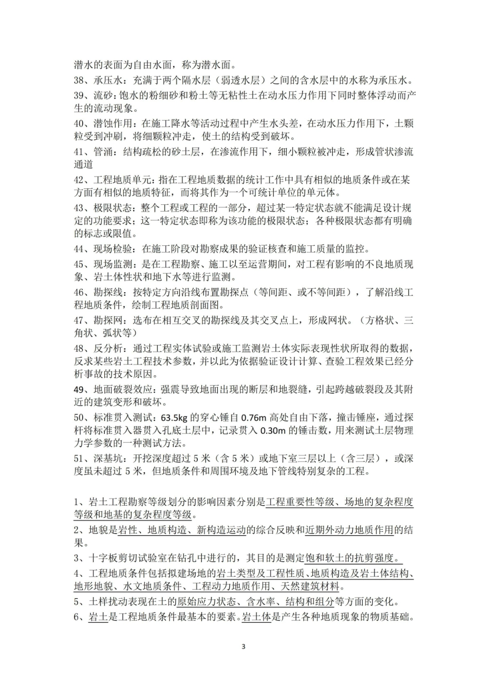 岩土测试技术考试复习重点全集(名词解释填空问答).pdf_第3页