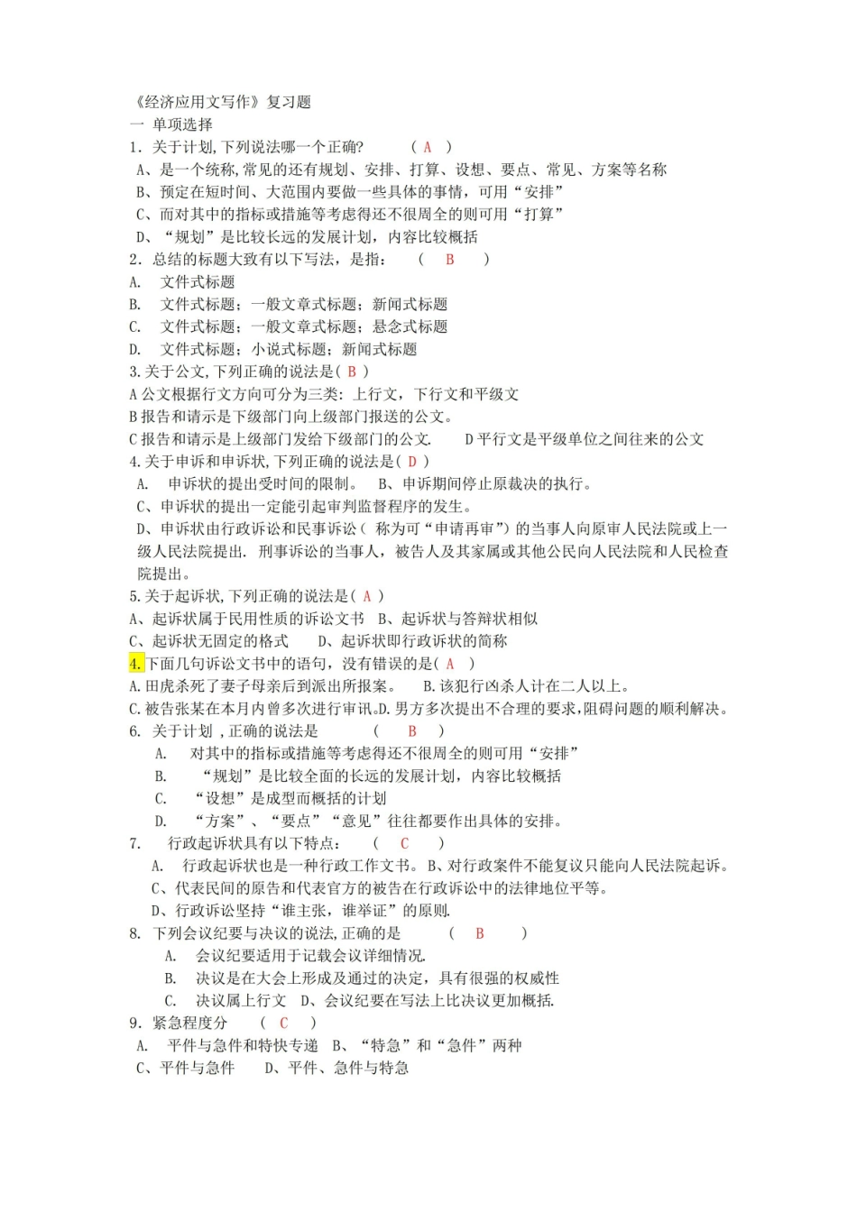 经济应用文写作复习题二.pdf_第1页