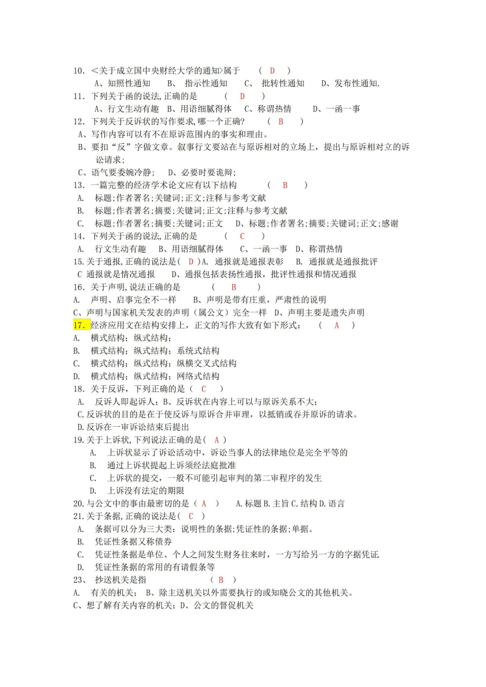 经济应用文写作复习题二.pdf_第2页