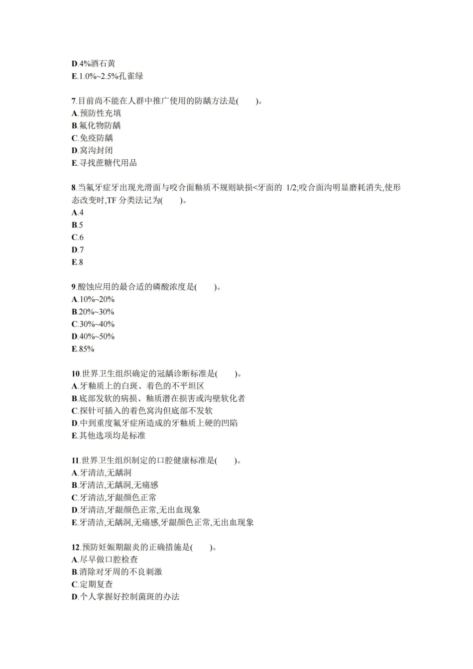 口腔预防医学试题试卷答案真题.pdf_第2页
