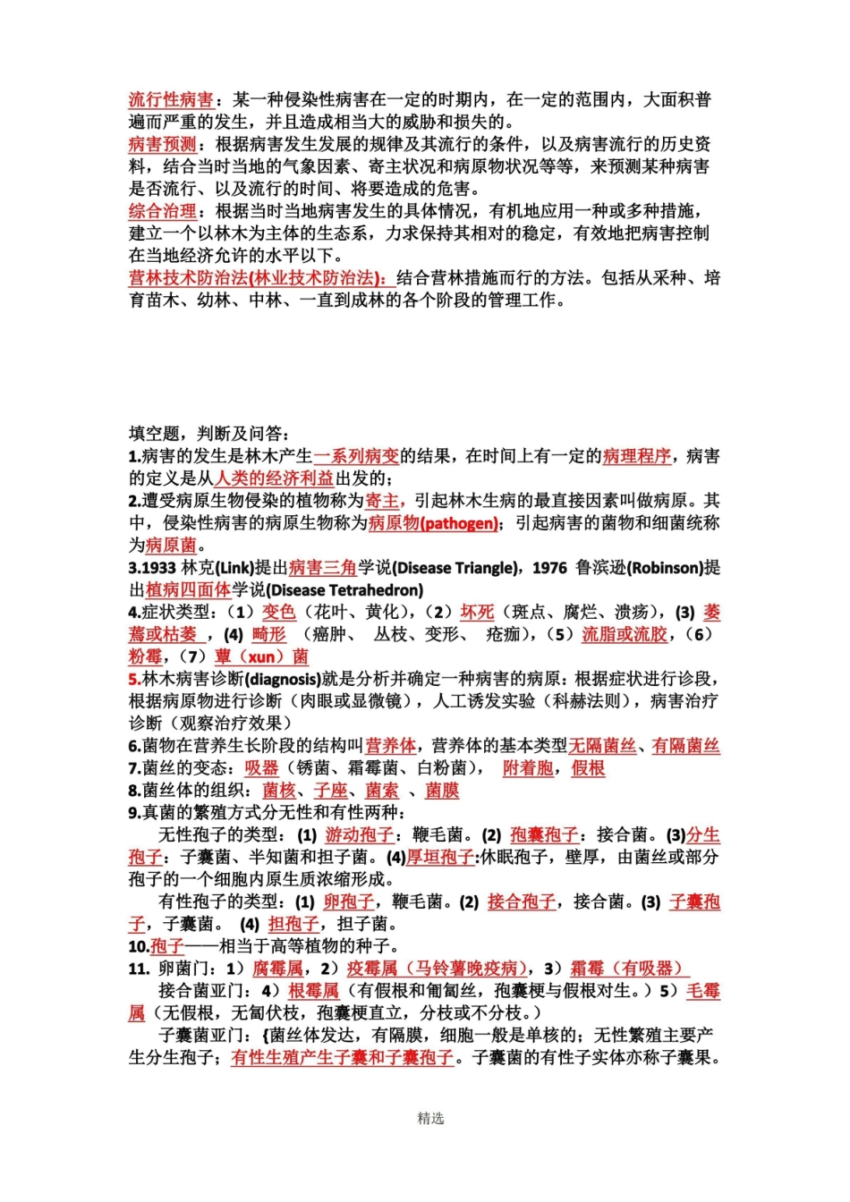 林木病理学整理.pdf_第2页