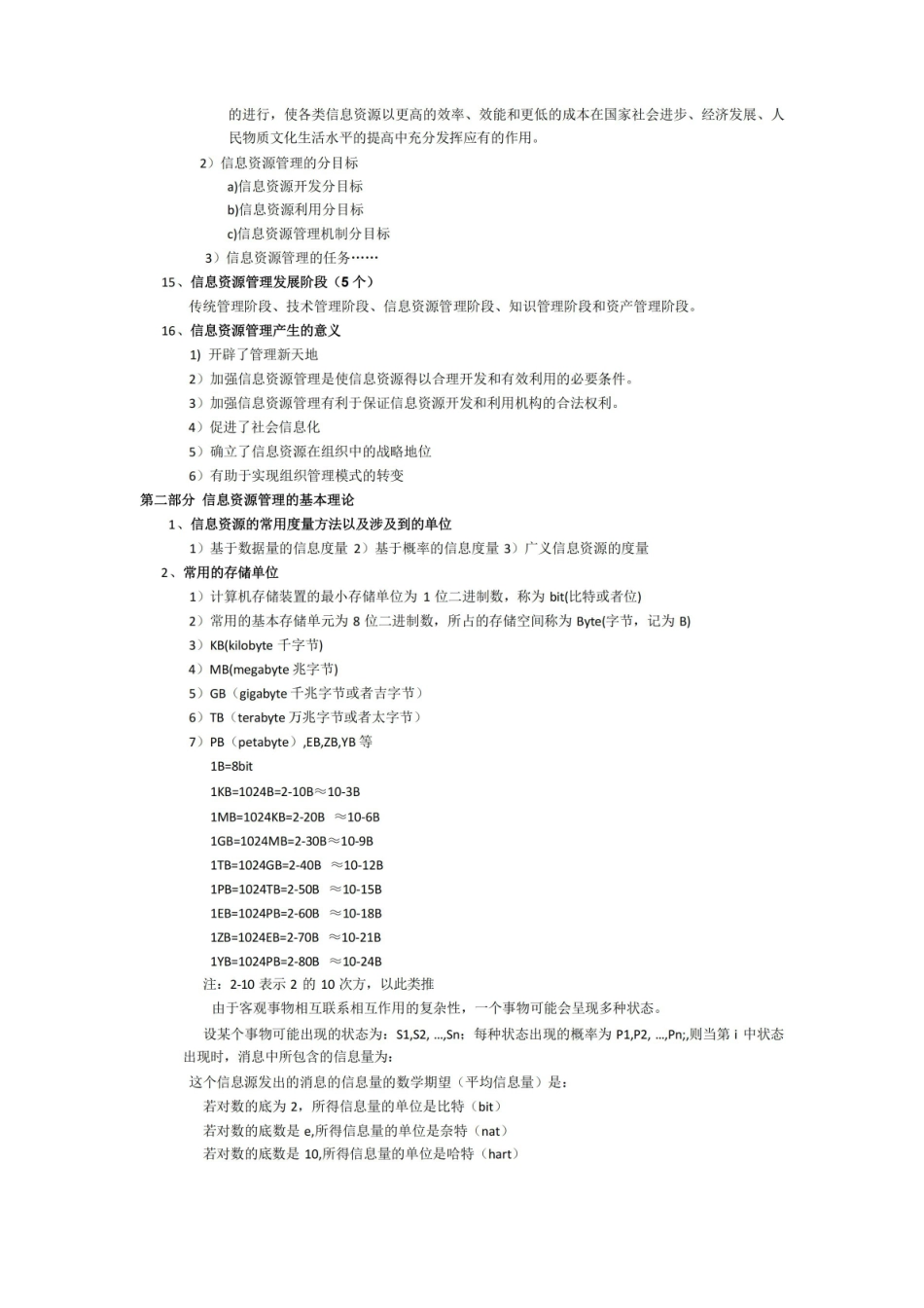 信息资源管理知识点归纳.pdf_第2页
