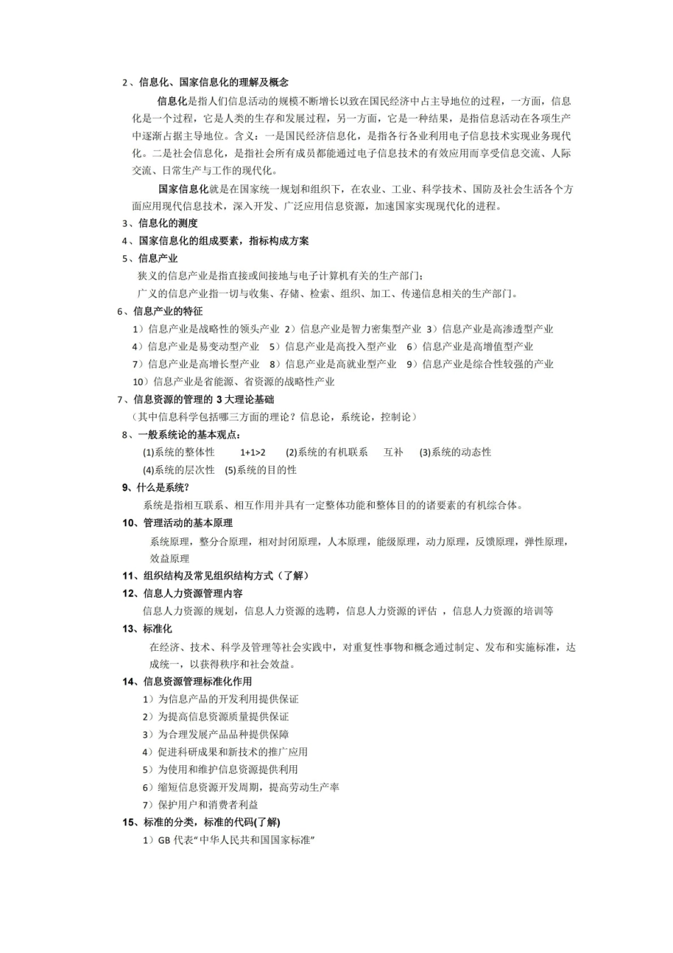 信息资源管理知识点归纳.pdf_第3页