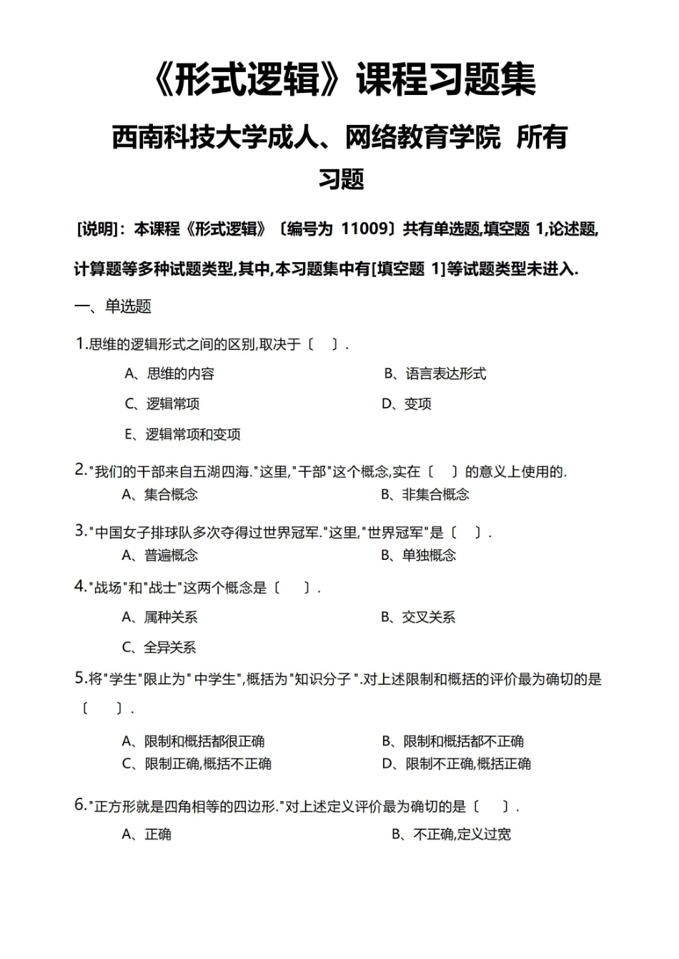 形式逻辑-习题集(含答案).pdf_第1页
