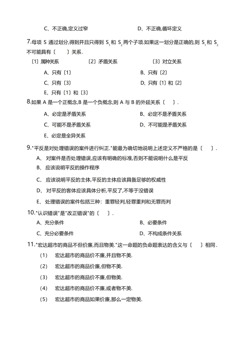 形式逻辑-习题集(含答案).pdf_第2页