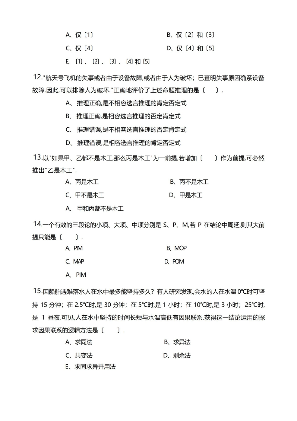 形式逻辑-习题集(含答案).pdf_第3页