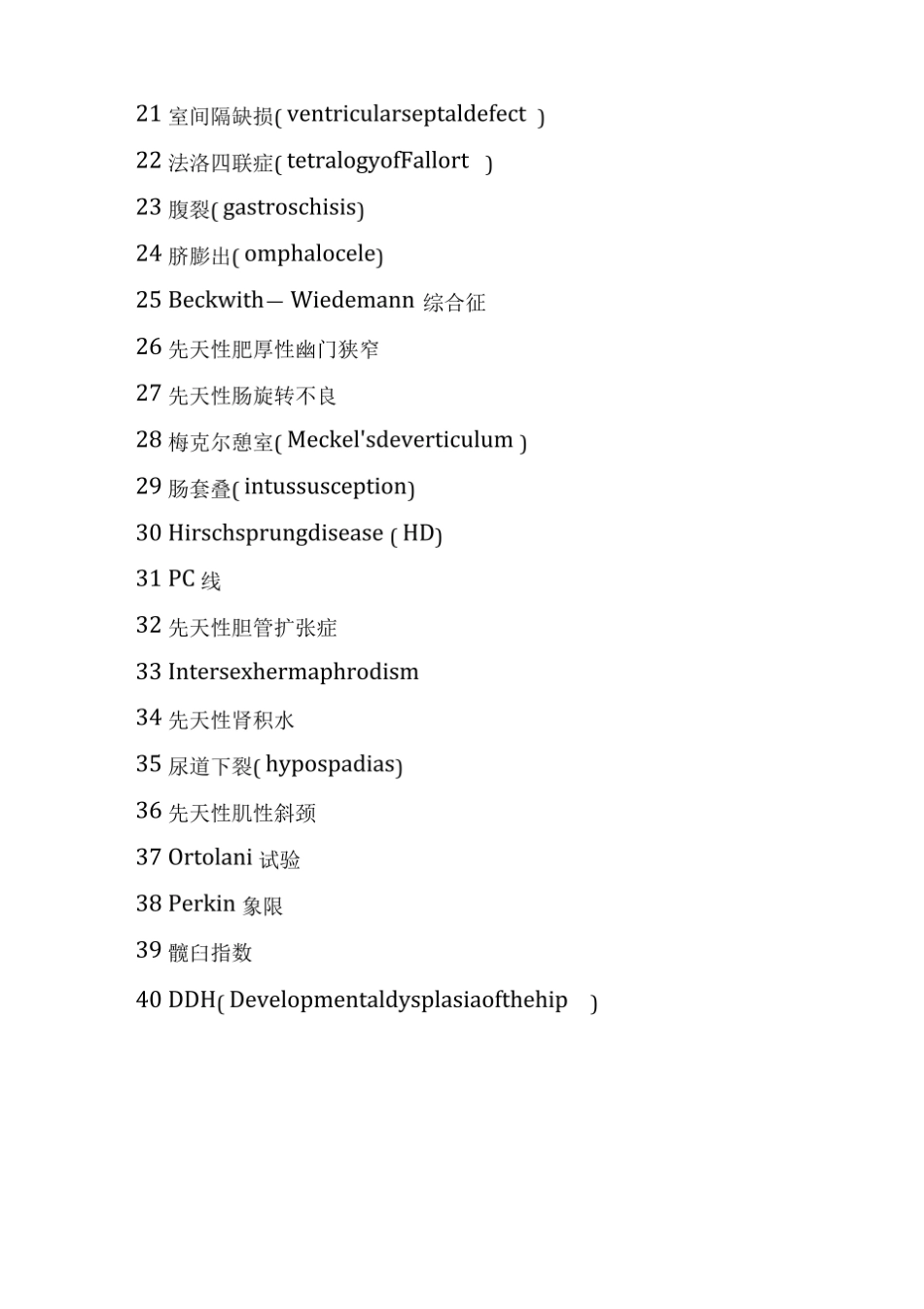 名词解释题库(小儿外科学).pdf_第2页