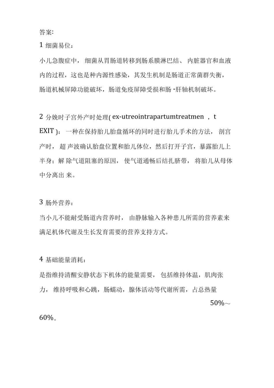 名词解释题库(小儿外科学).pdf_第3页