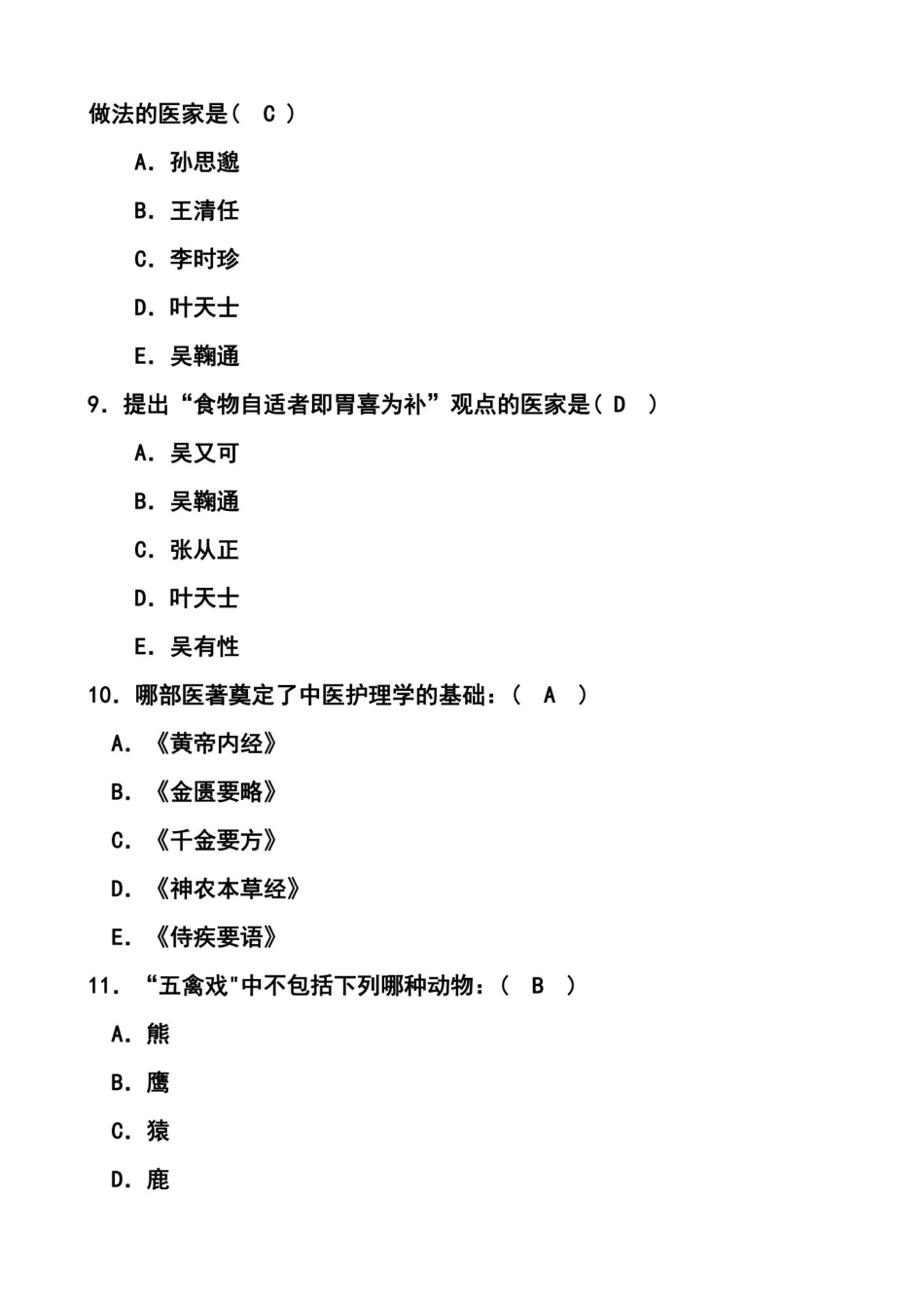 中医护理学选择题及答案.pdf_第3页