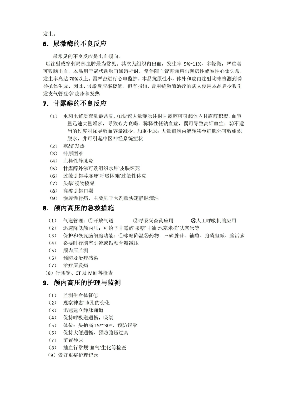 神经内科专科护理知识点.pdf_第2页