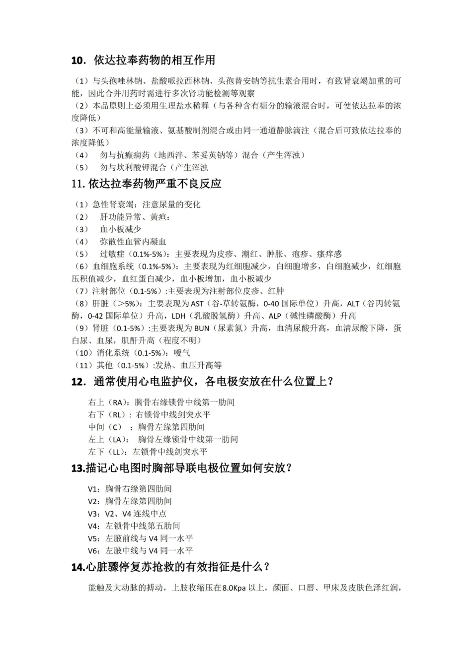 神经内科专科护理知识点.pdf_第3页