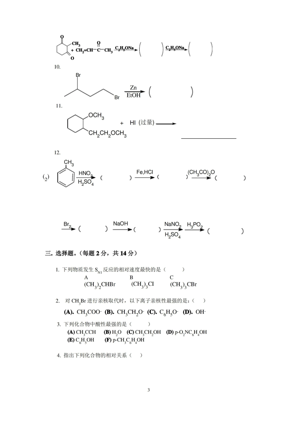 有机化学期末考试试题及答案.pdf_第3页