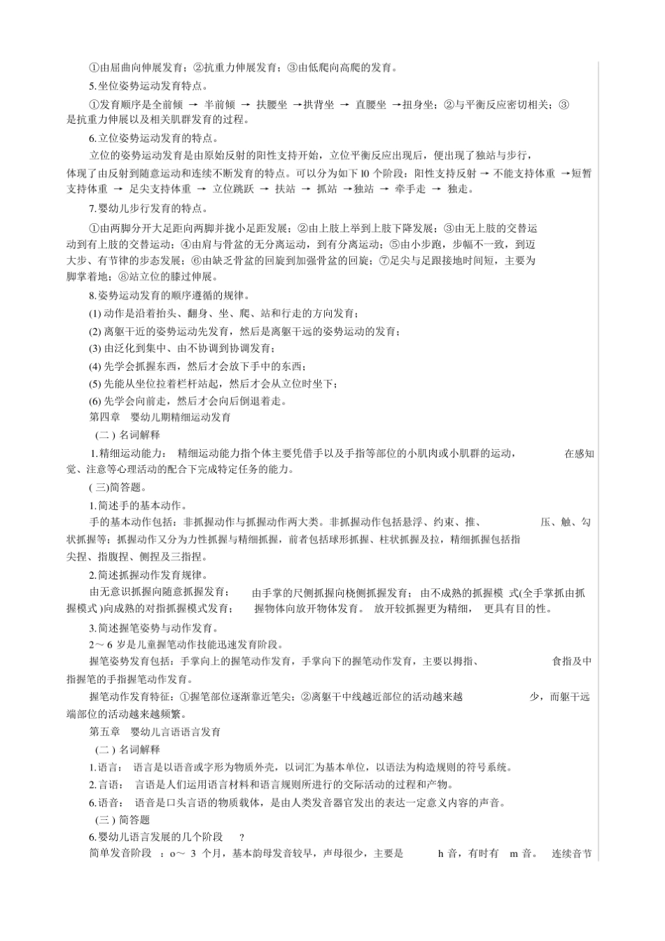 人体发育学考试重点.pdf_第2页