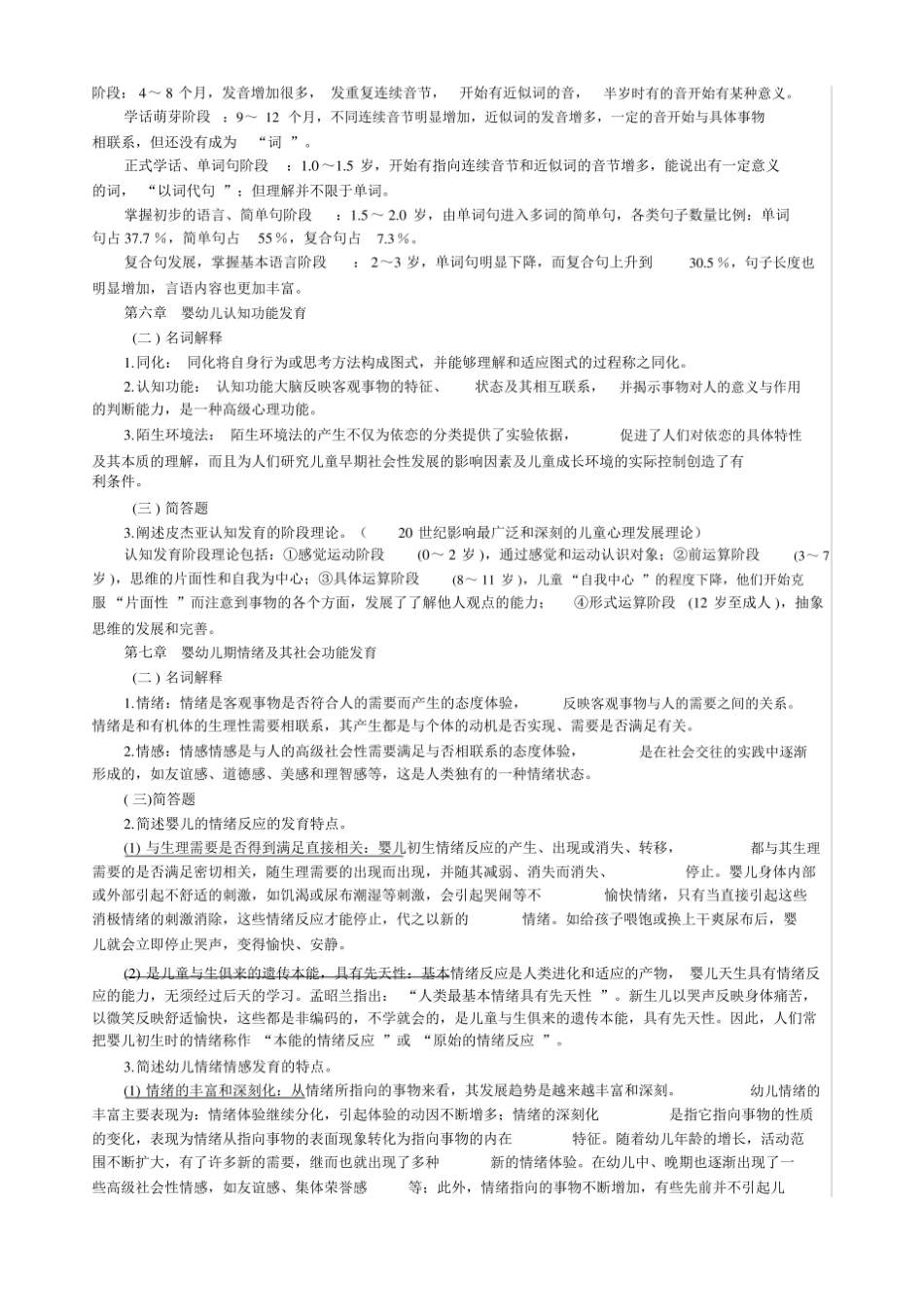 人体发育学考试重点.pdf_第3页