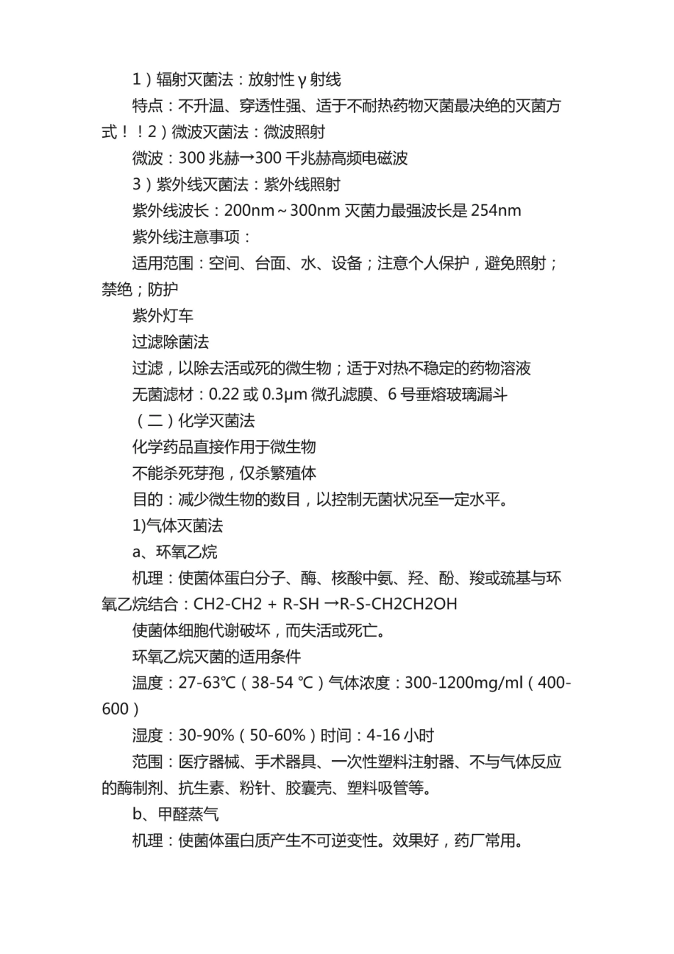 药物制剂技术复习要点.pdf_第2页