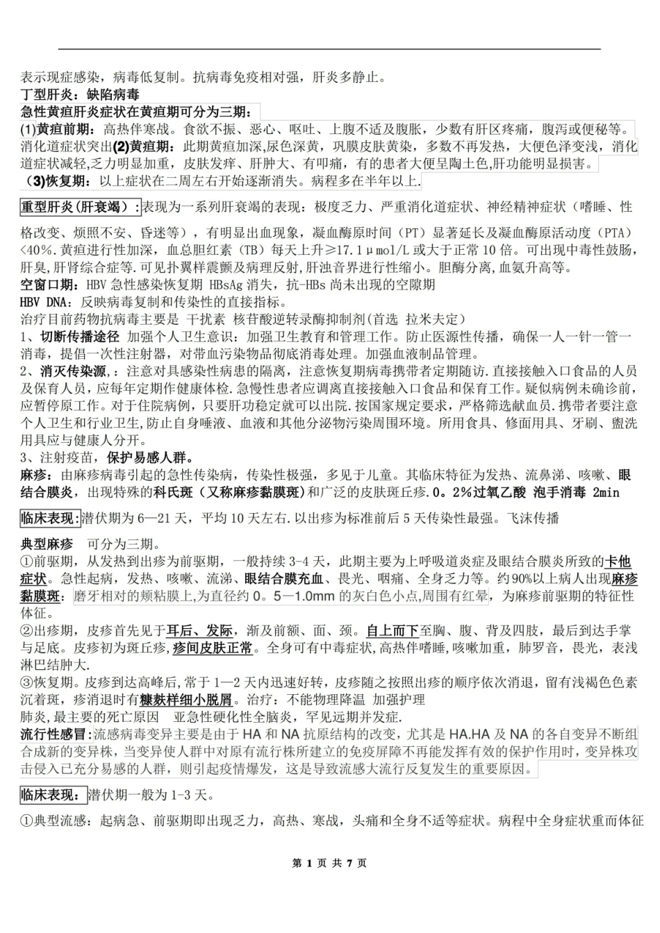 小儿传染病学重点总结.pdf_第2页