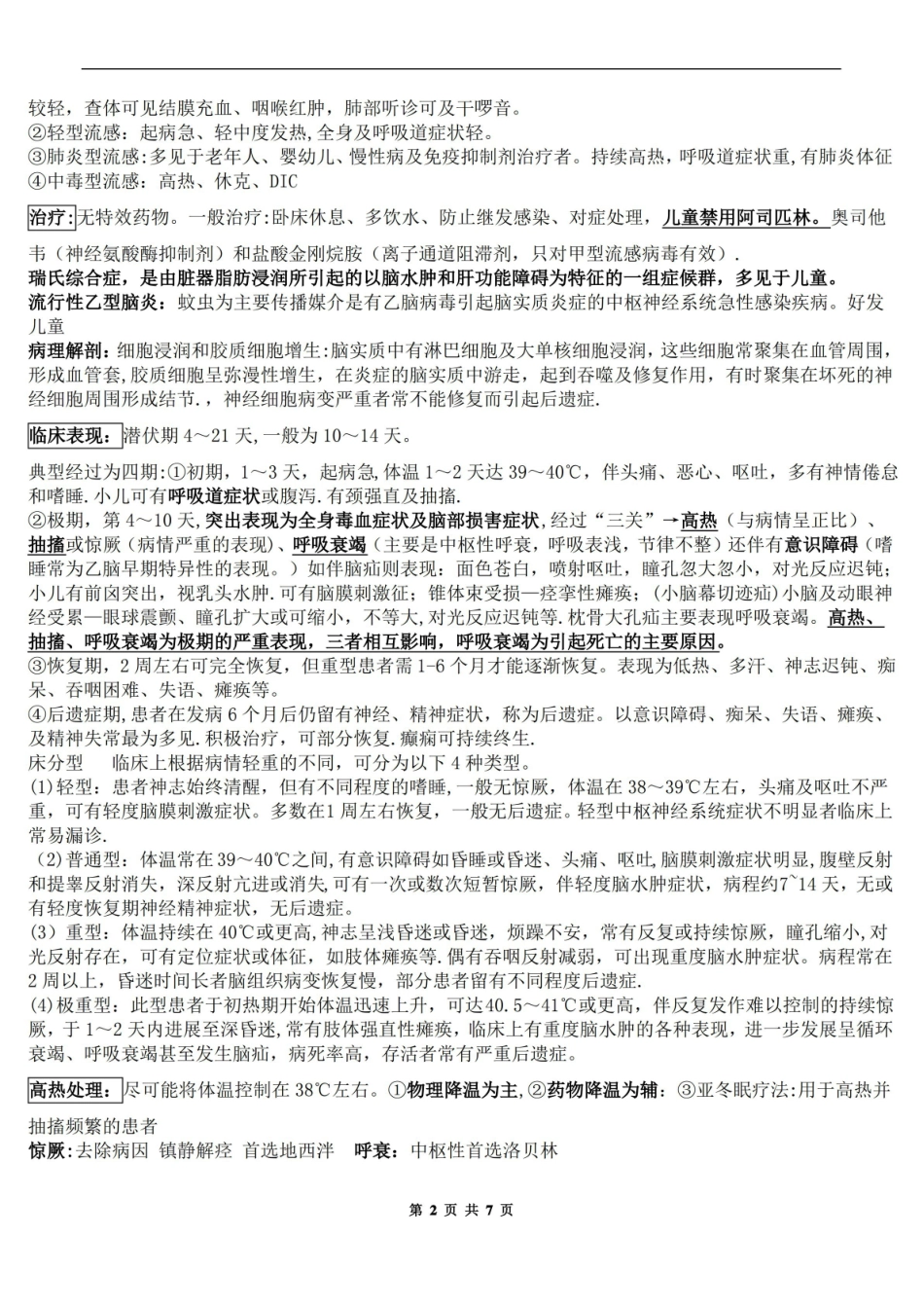 小儿传染病学重点总结.pdf_第3页