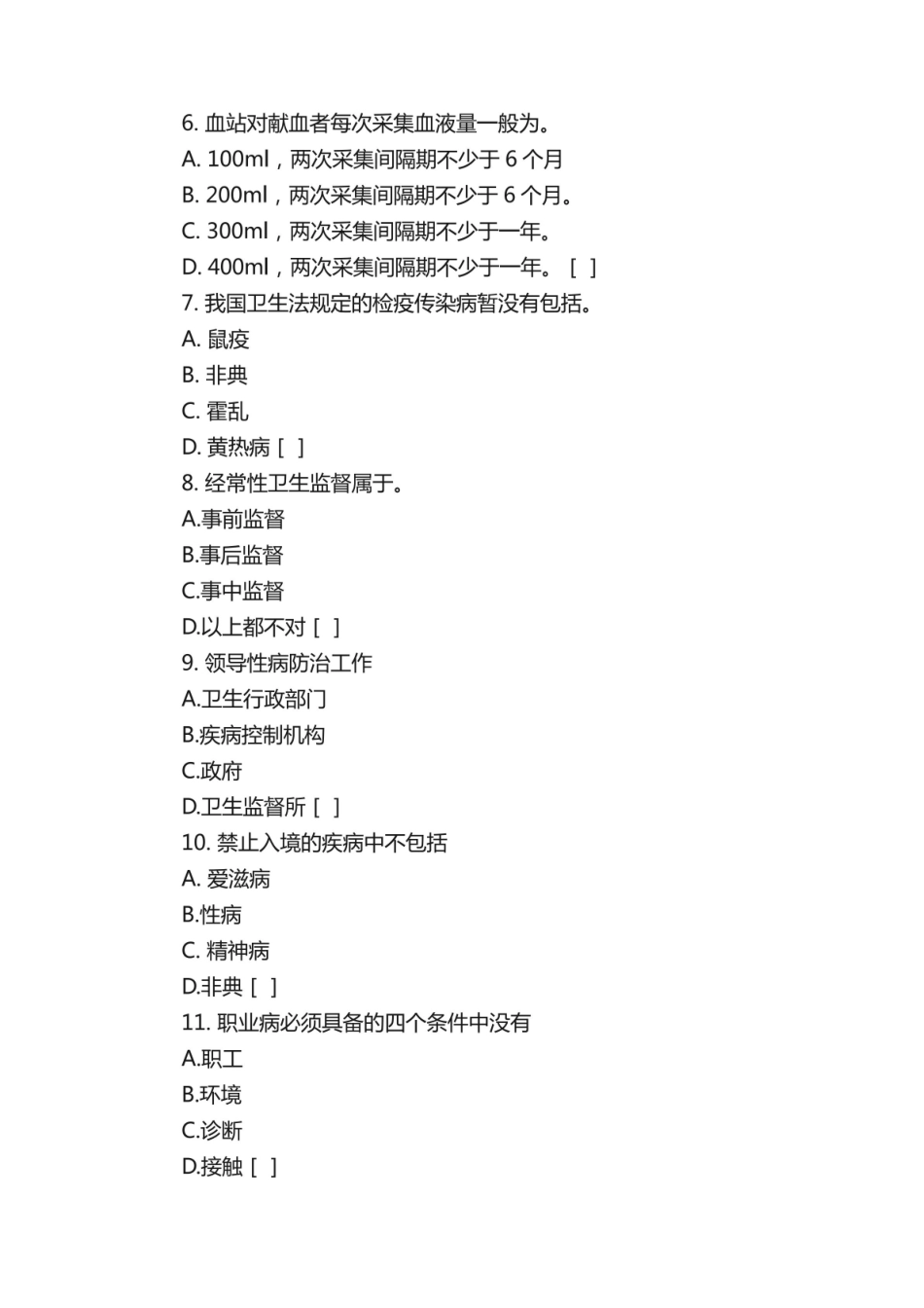 卫生监督学考试复习题及参考答案.pdf_第3页