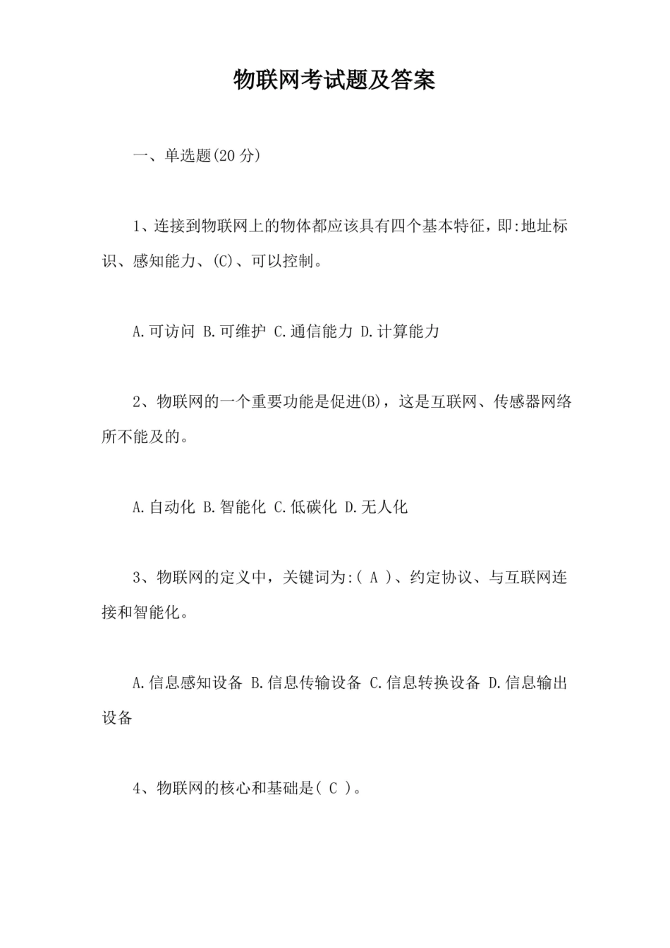 物联网考试题及答案【最新版】.pdf_第1页