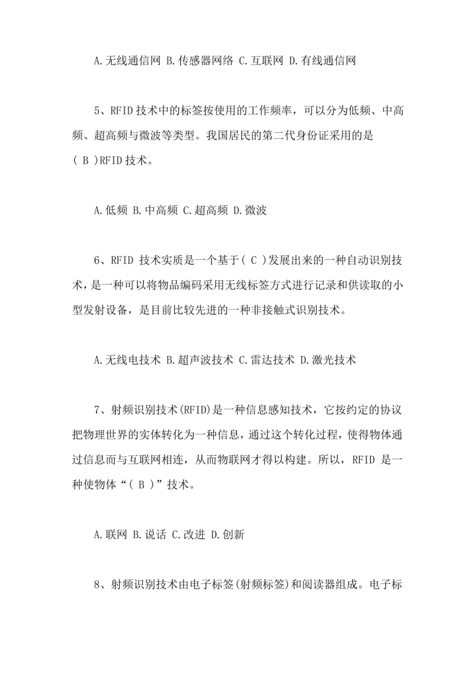 物联网考试题及答案【最新版】.pdf_第2页