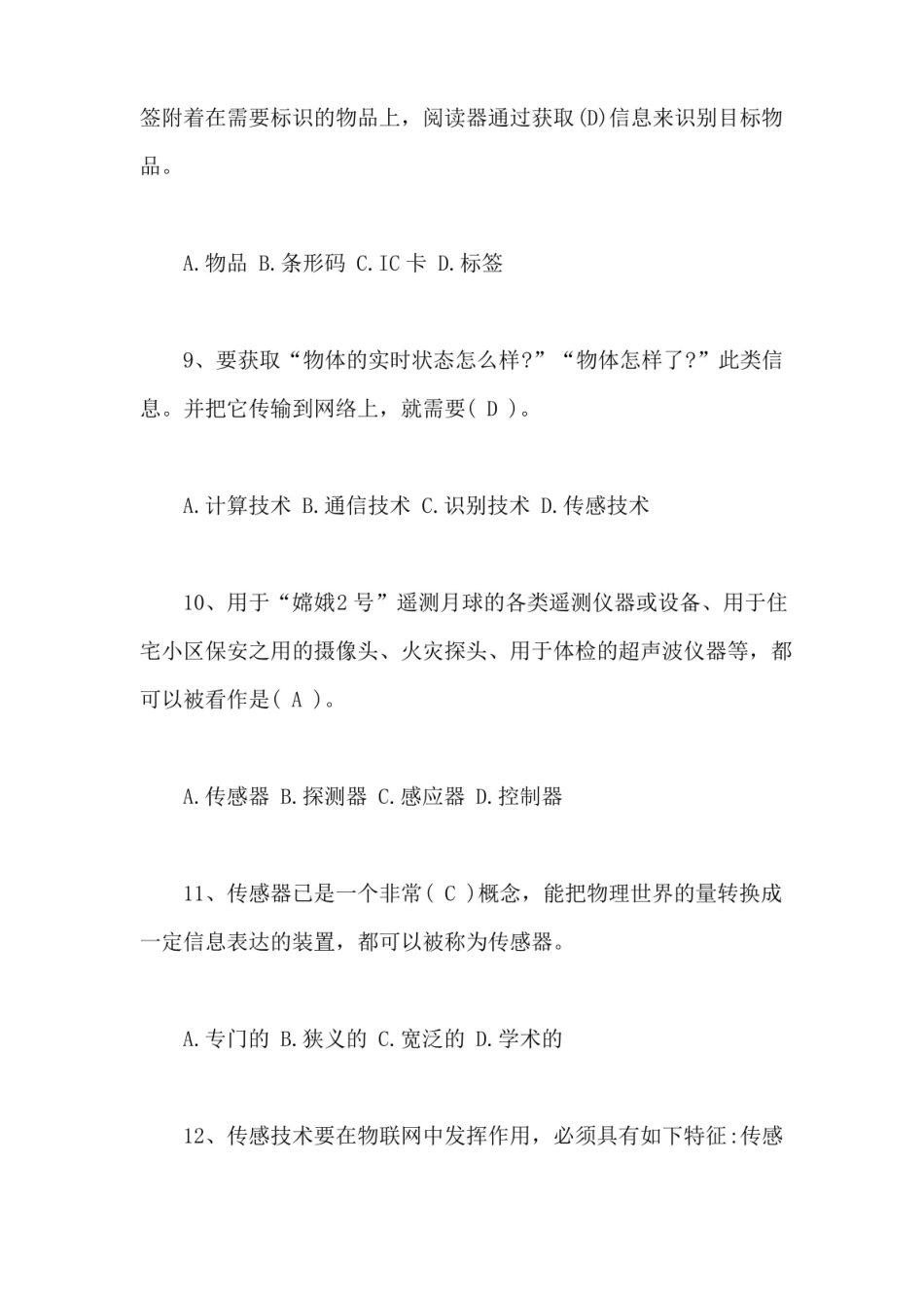 物联网考试题及答案【最新版】.pdf_第3页