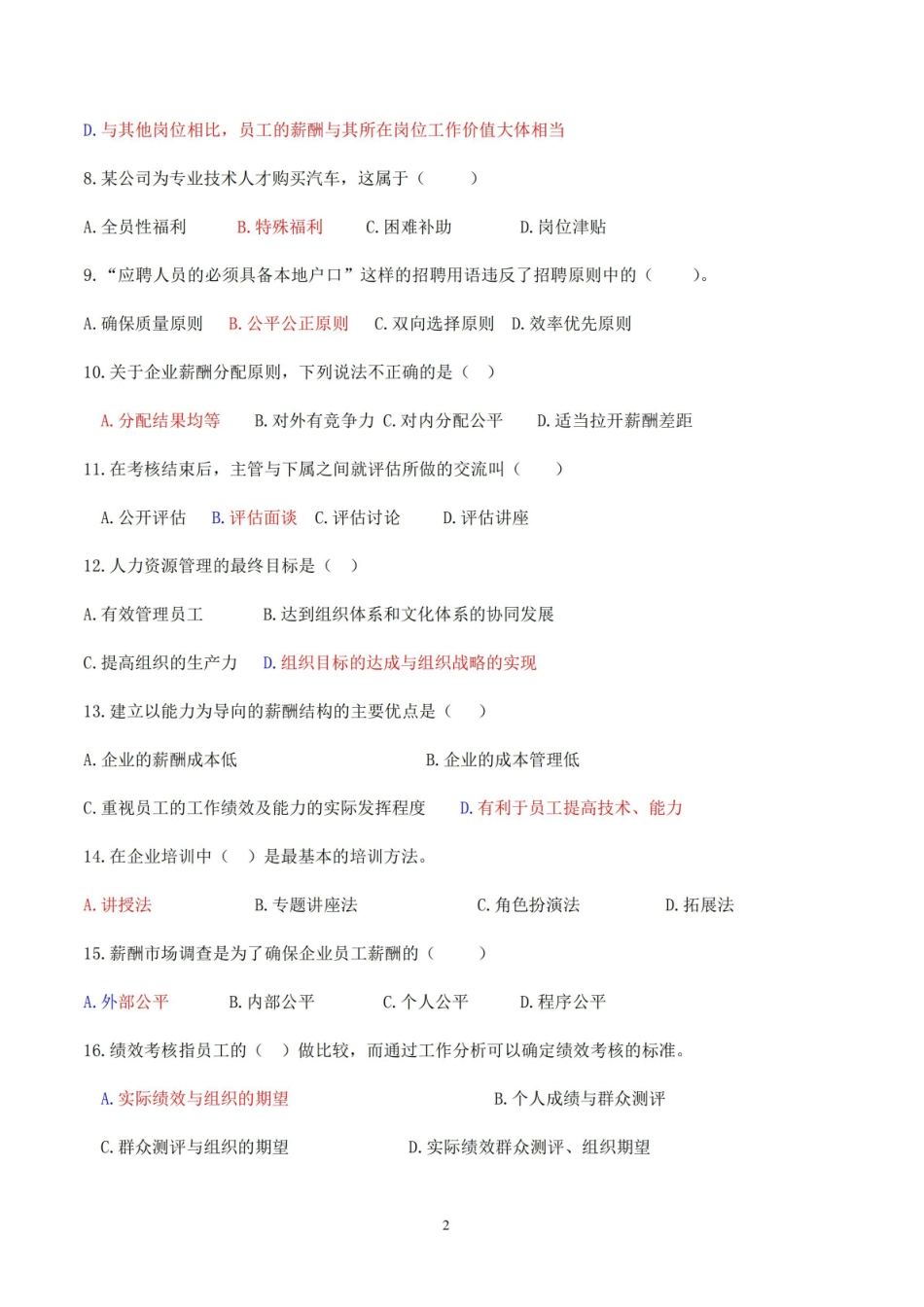人力资源开发与管理复习题.pdf_第2页