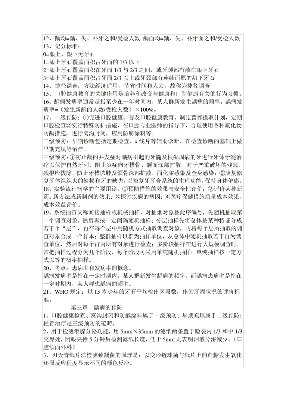 口腔预防医学重要考点模板.pdf_第2页