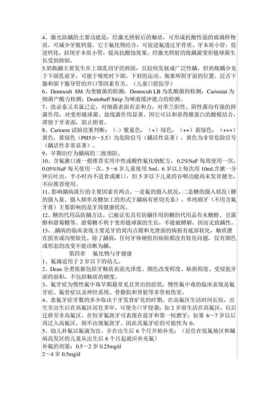口腔预防医学重要考点模板.pdf_第3页