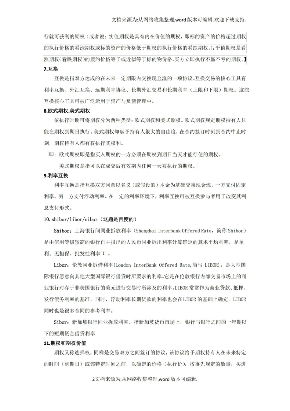 金融衍生工具重点.pdf_第2页