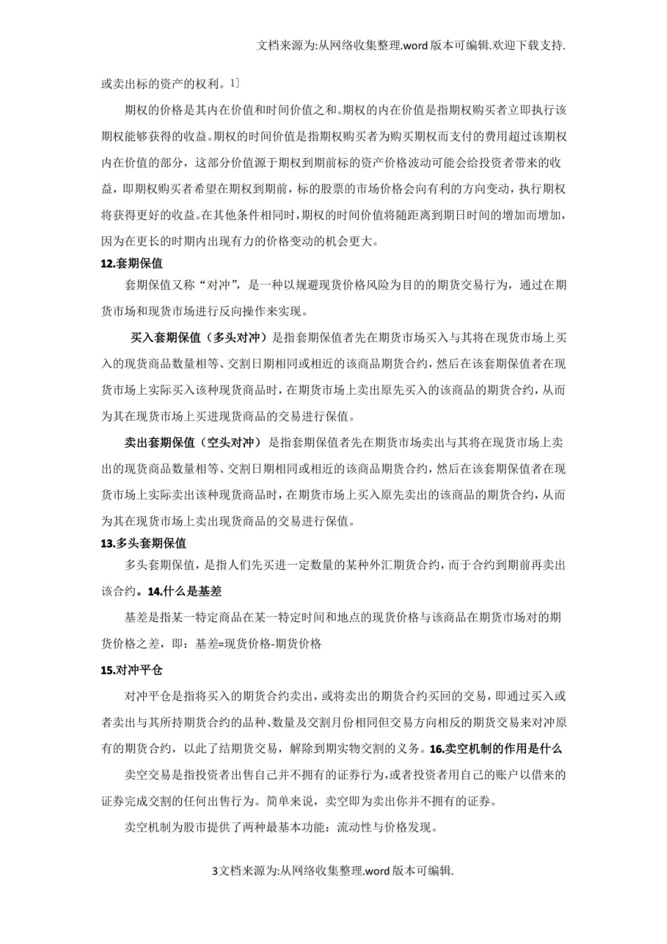 金融衍生工具重点.pdf_第3页