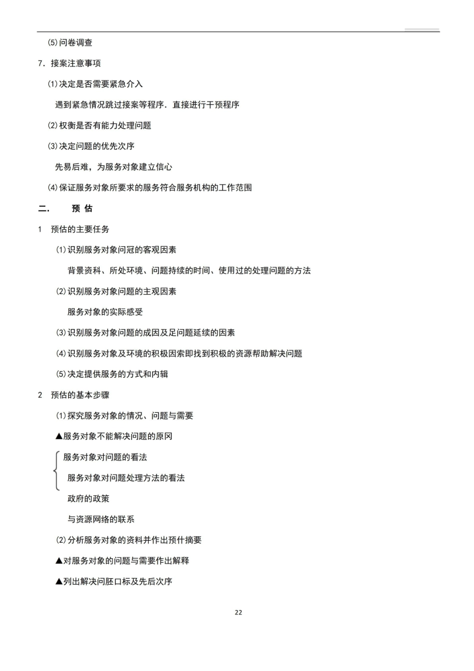 社会工作实务重点知识点汇总.pdf_第2页