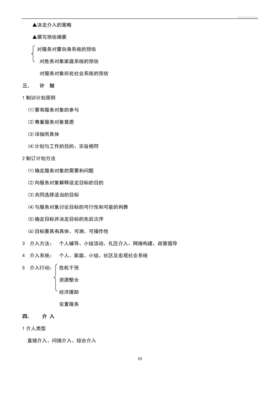 社会工作实务重点知识点汇总.pdf_第3页