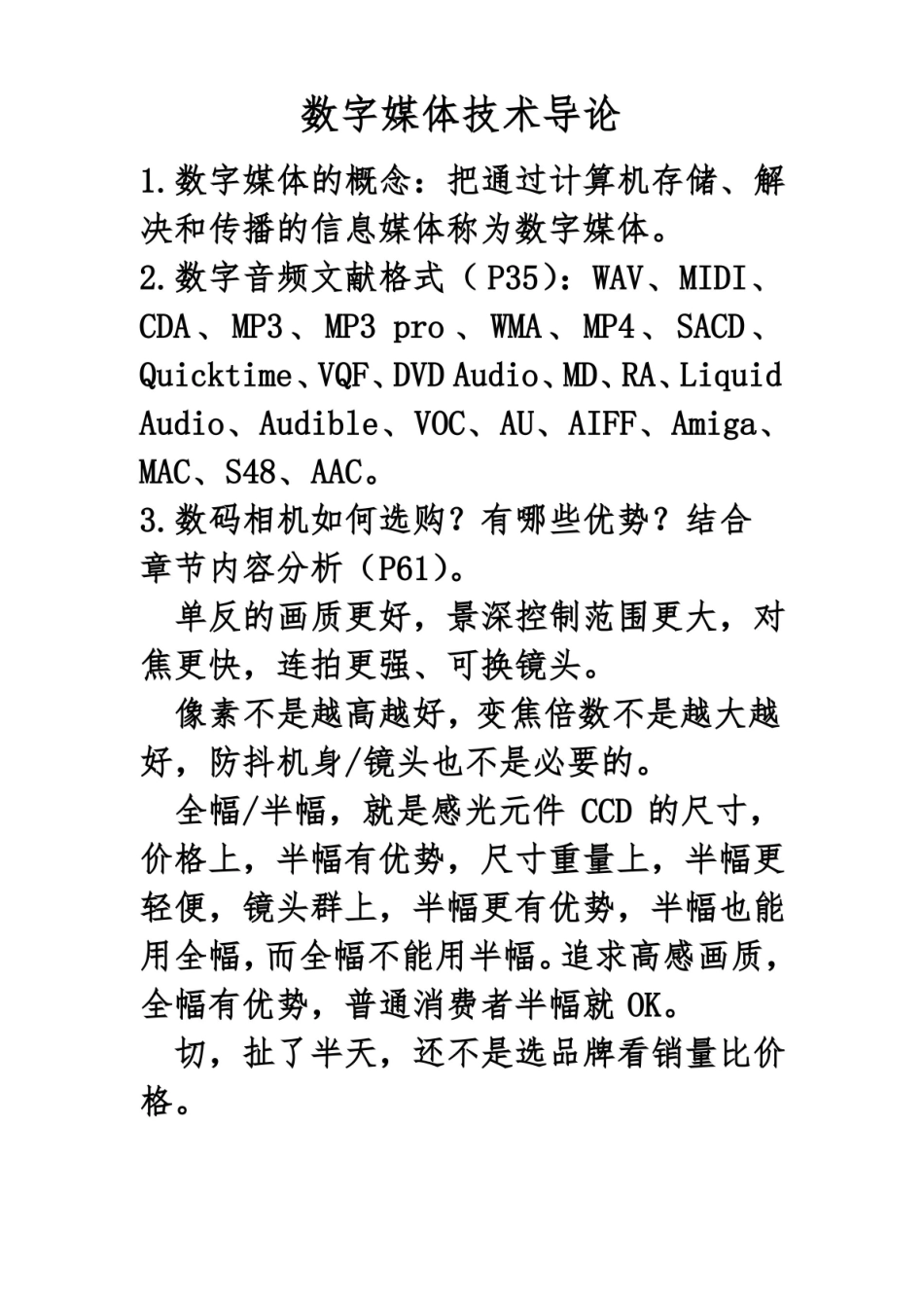 数字媒体技术导论总结.pdf_第1页