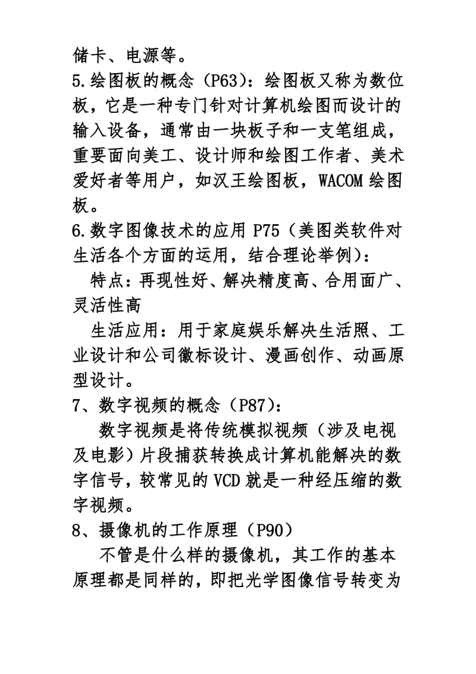 数字媒体技术导论总结.pdf_第3页