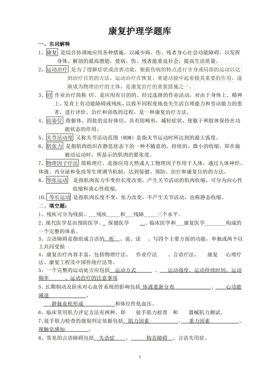 康复护理学题库及答案.pdf_第1页