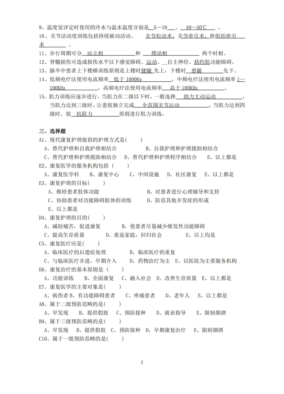 康复护理学题库及答案.pdf_第2页