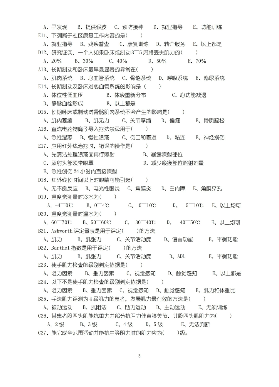 康复护理学题库及答案.pdf_第3页
