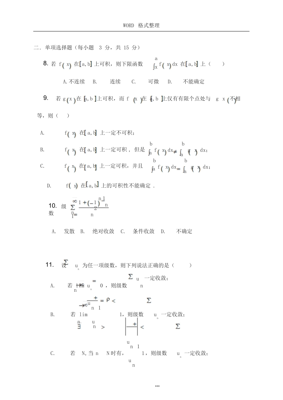 数学分析试题及答案解析.pdf_第3页