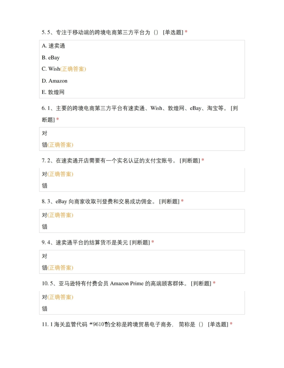 跨境电商期末复习试题及答案.pdf_第2页