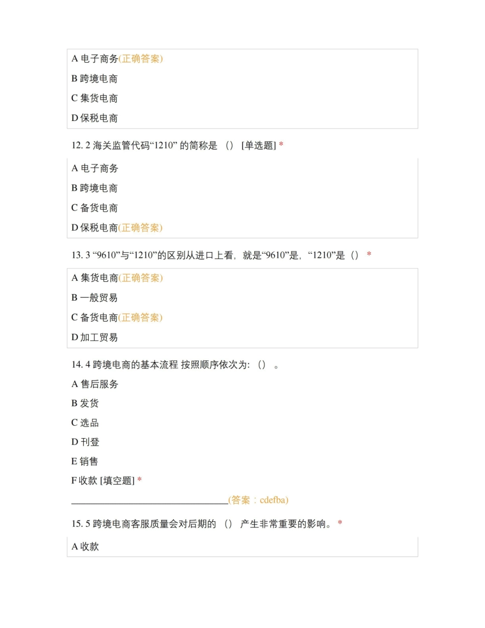 跨境电商期末复习试题及答案.pdf_第3页