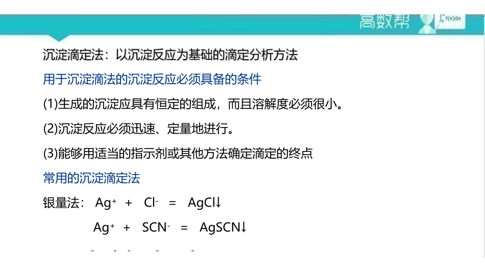 课时5 重量分析与沉淀滴定.pdf_第1页