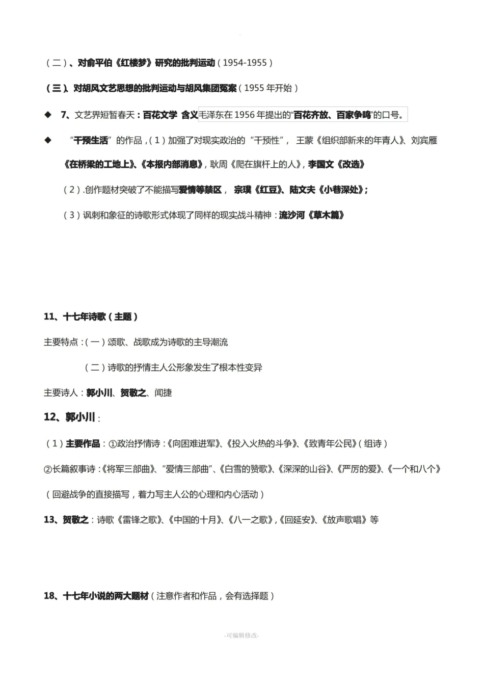 中国当代文学史整理.pdf_第2页