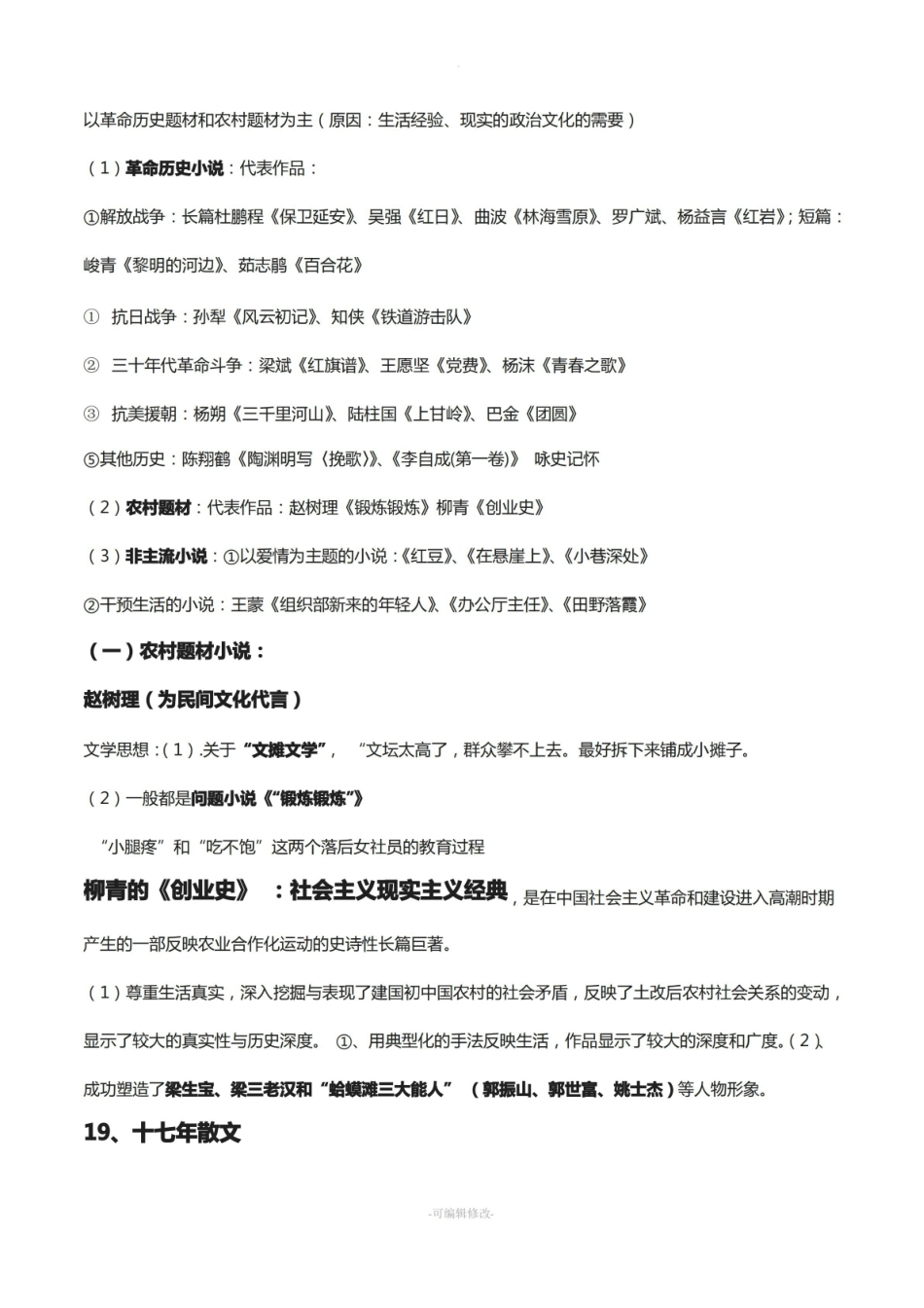 中国当代文学史整理.pdf_第3页