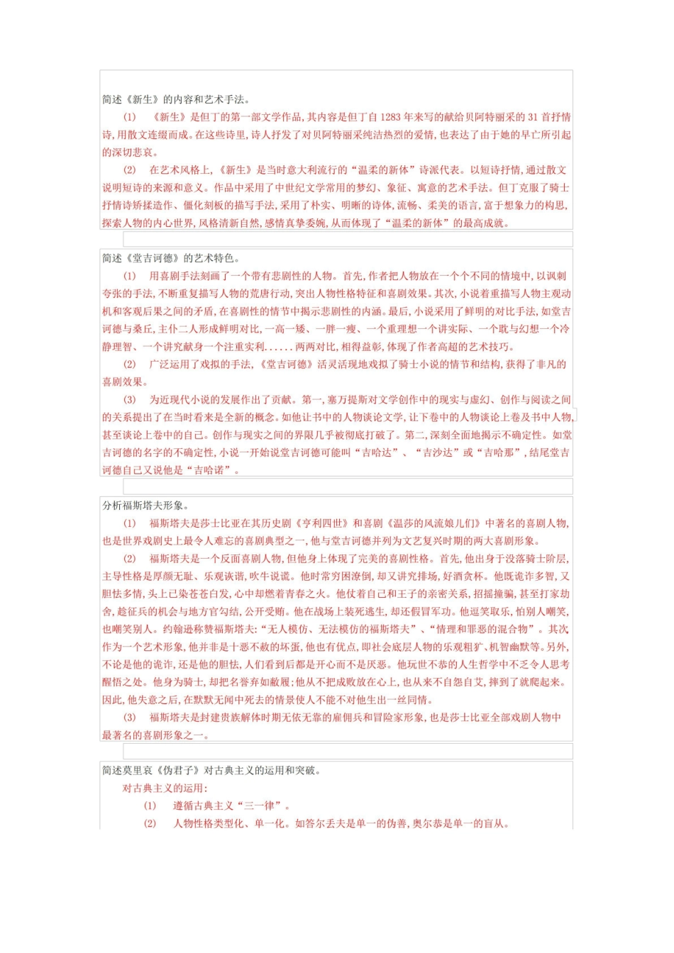 外国文学史期末考试题库(含答案).pdf_第3页