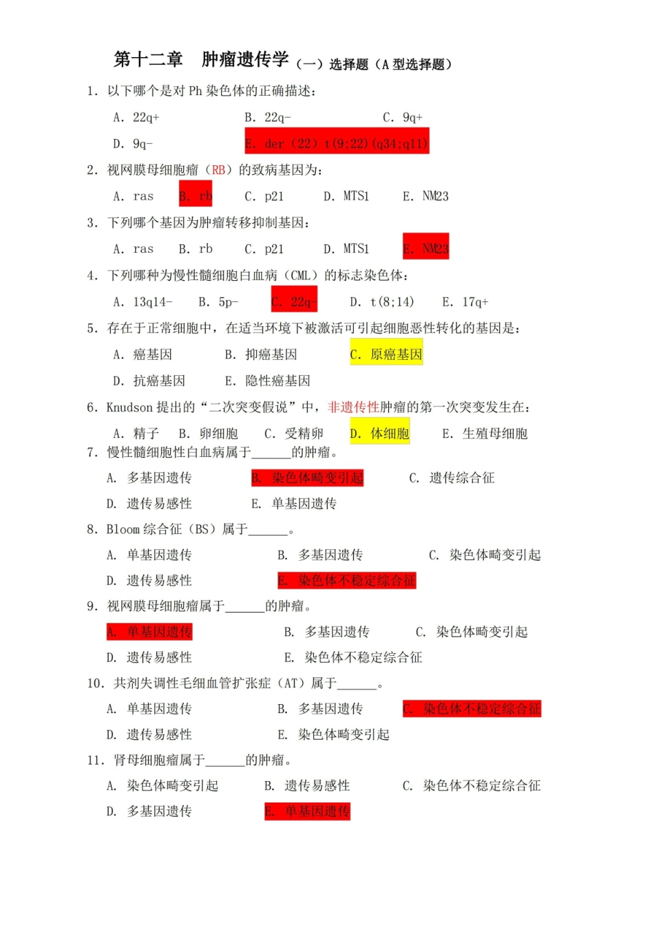 医学遗传学习题附答案第章肿瘤遗传学.pdf_第1页